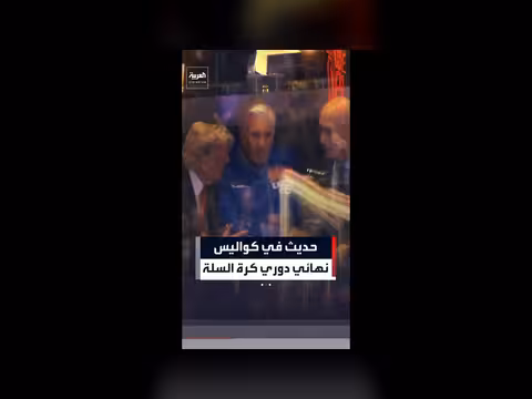 ترمب يحضر نهائي دوري كرة السلة ويحادث مسؤولين
