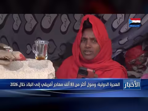 هجرة أفريقية إلى اليمن