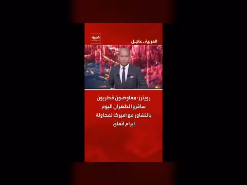 مفاوضون قطريون في طهران لإبرام اتفاق