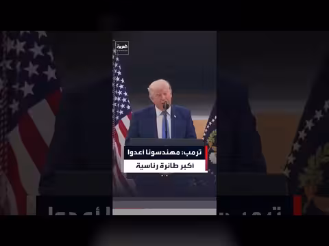 ترمب: طائرة رئاسية جديدة أكبر من سابقاتها