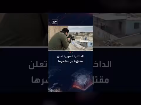 مقتل 4 عناصر سوريين بهجوم لداعش في الرقة