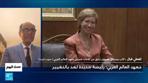 تعيين كلير لوجوندر رئيسة لمعهد العالم العربي: تغييرات وتحديات