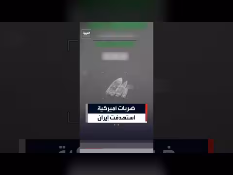 القيادة الوسطى توثق ضرباتها الأخيرة على إيران