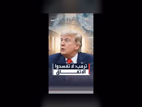 ترمب يدين قصف إسرائيل لبيروت