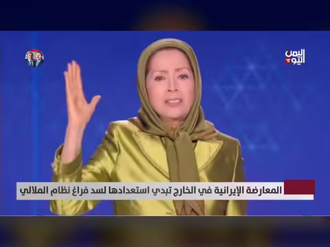 المعارضة الإيرانية تستعد لتشكيل حكومة مؤقتة بعد الاحتجاجات