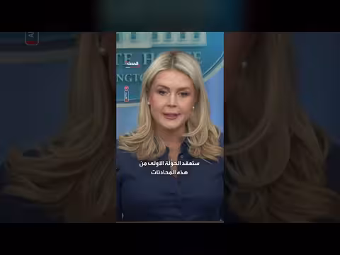 ترمب يرسل نائبه فانس إلى باكستان لمحادثات مع إيران