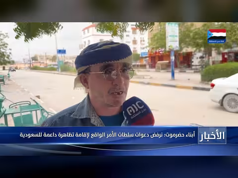 أبناء حضرموت يرفضون دعوات التظاهرات