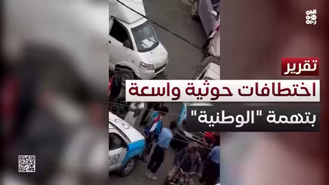 اليمن: حملات اختطافات حوثية واسعة تزامنًا مع ذكرى سبتمبر