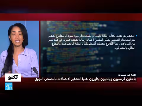 باحثون فرنسيون ويابانيون يطورون تقنية تشفير عبر الحمض النووي