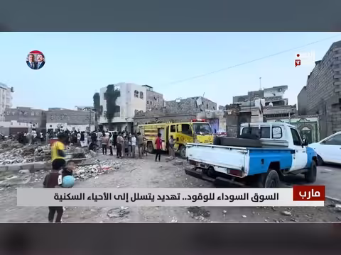 السوق السوداء للوقود في مارب