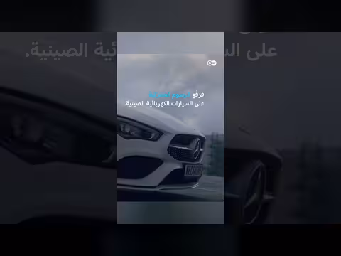 التحديات والتطورات في صناعة السيارات الكهربائية
