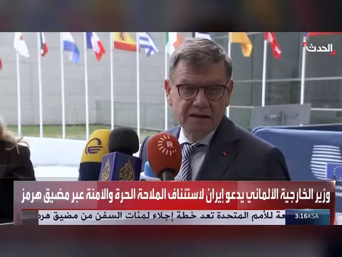 ألمانيا تطالب إيران بفتح مضيق هرمز