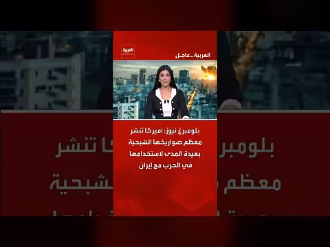 أمريكا تنشر صواريخها الشبحية لمواجهة إيران