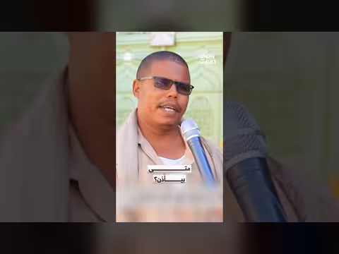 رمضان والناس: تساؤلات حول موعد الأذان