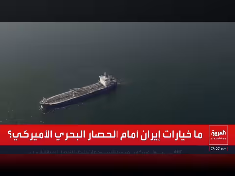 الخيارات البديلة لإيران لتهريب النفط