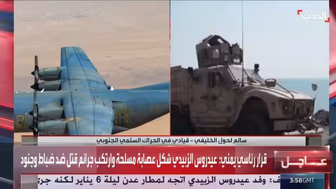 قرار رئاسي يمني: الزبيدي ارتكب خيانة عظمى