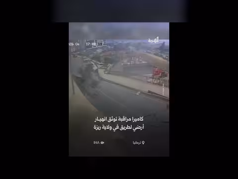 كاميرا مراقبة توثق انهيار طريق في ولاية ريزا التركية