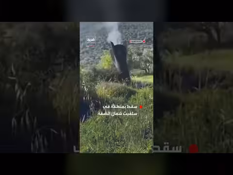 سقوط شظايا صاروخ إيراني في سلفيت شمال الضفة الغربية