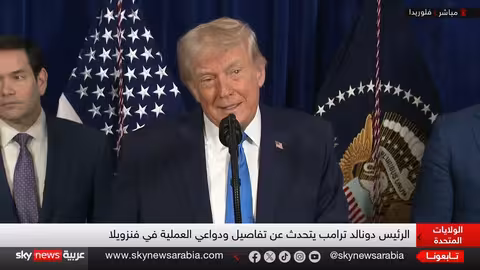 ترامب يكشف تفاصيل عملية عسكرية في فنزويلا