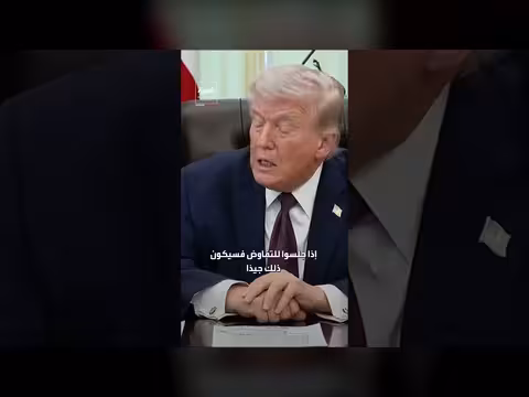 ترمب: سنستهدف كل ما لديهم والجسور جزء من الخطة