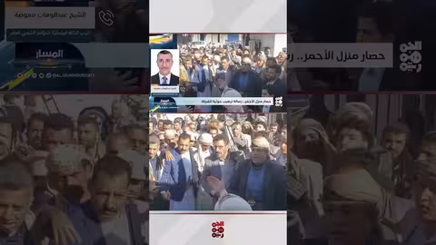 معوضة: الحوثيون يلاحقون اجتماعات القبائل ويحاصرون منزل الأحمر