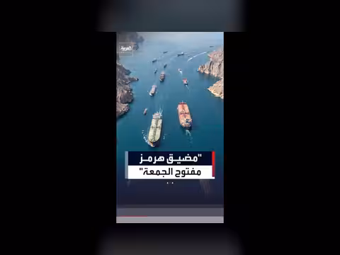 ترمب يعلن فتح مضيق هرمز بالكامل