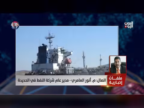 شركة النفط اليمنية توجه بإيقاف تهريب النفط
