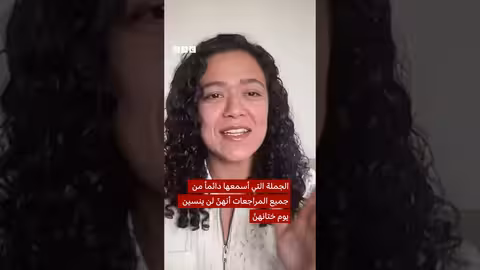 الدكتورة رهام عوّاد تناقش آثار تشويه الأعضاء التناسلية للإناث