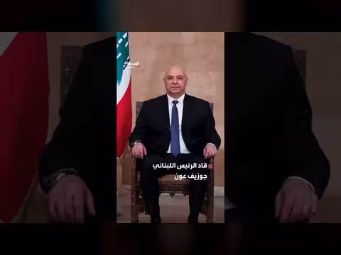 تواصل لبنان وإسرائيل بوساطة أميركية