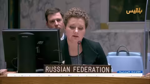 روسيا تمتنع عن التصويت على قرار تجديد عقوبات اليمن
