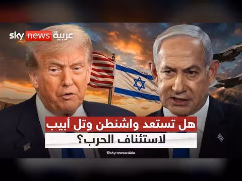 إسرائيل وتحديات البرنامج النووي الإيراني