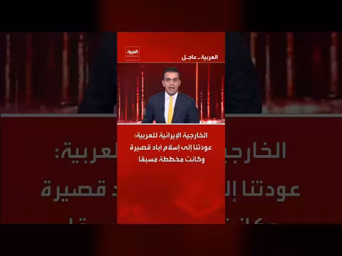 الخارجية الإيرانية: عودتنا إلى إسلام آباد مخططة مسبقا