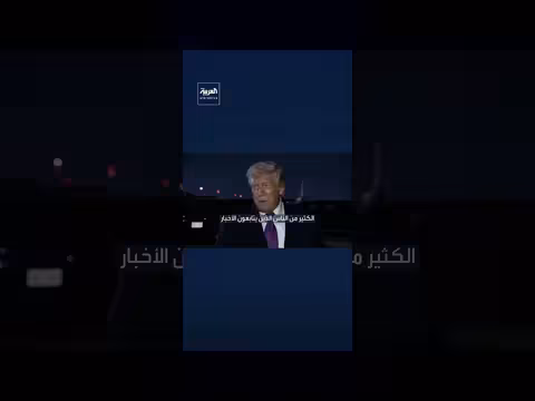 ترمب: إعادة بناء إيران مستحيلة