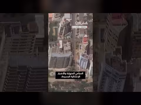 صور تكشف حجم الدمار في فنزويلا بعد زلزالين مدمرين