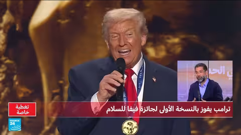 ترامب يفوز بجائزة فيفا للسلام في حفل سحب قرعة مونديال 2026