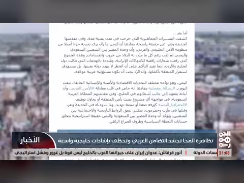 تضاهرة المخا تضامن عربي