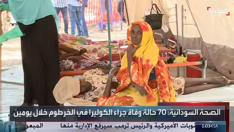 تفشي الكوليرا في السودان: جهود لمواجهة الوباء في الخرطوم