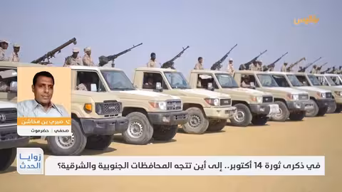 حضرموت: تصعيد وتنافس بين الحكم الذاتي والانفصال