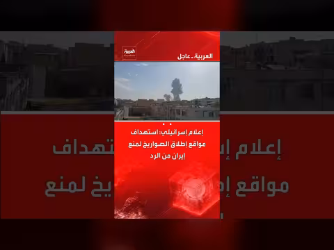 إسرائيل تستهدف مواقع إطلاق الصواريخ لمنع رد إيراني محتمل