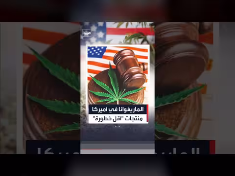 وزارة العدل الأمريكية تعيد تصنيف الماريغوانا الطبية