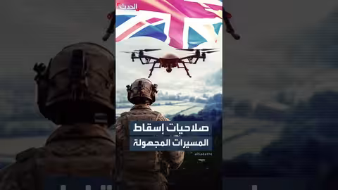 بريطانيا تمنح قواتها صلاحيات إسقاط المسيرات فور رصدها