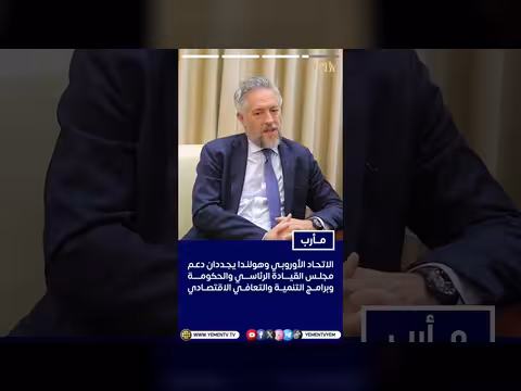 سultan العرادة يناقش مستجدات الأوضاع مع سفيري الاتحاد الأوروبي وهولندا