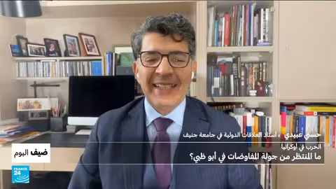 مفاوضات أبو ظبي: آمال في إنهاء الحرب الروسية الأوكرانية