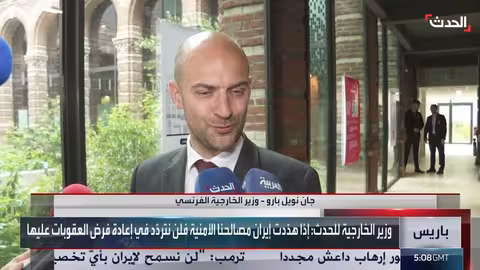 تهديد فرنسي بإعادة العقوبات على إيران بشأن برنامجها النووي