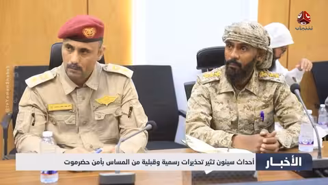 حضرموت: أحداث سيئون تثير توتراً وتحذيرات رسمية وقبلية