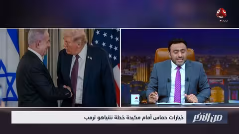 قيود واشنطن على عيدروس الزبيدي: دوافع وأبعاد