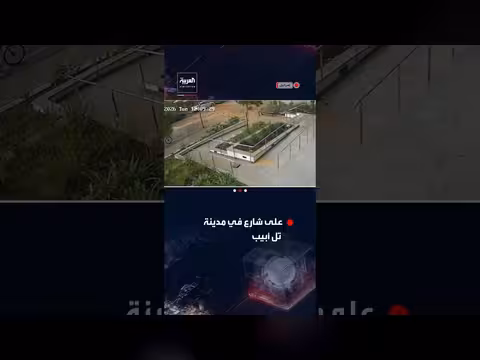 سقوط قذيفة صاروخ إيراني في تل أبيب