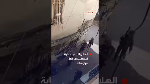 إصابة فلسطينيين برصاص الجيش الإسرائيلي في رام الله