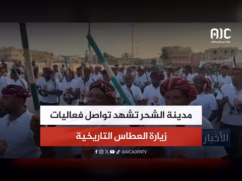 تقرير عن زيارة العطاس التاريخية في مدينة الشحر