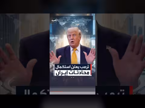 ترمب يعلن اجتماعًا بشأن إيران في الدوحة